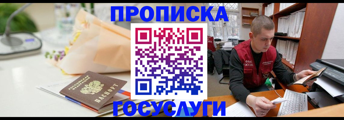 временная регистрация в квартире в Юже