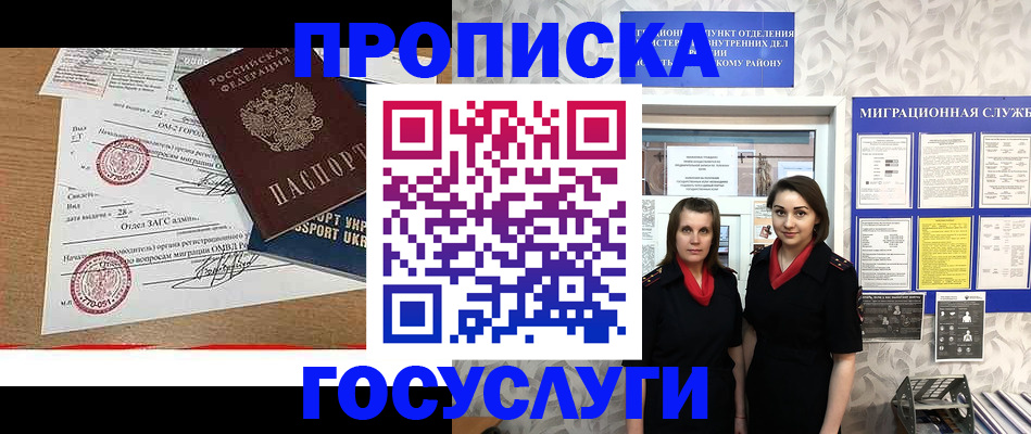 прописка ребенка в Юже