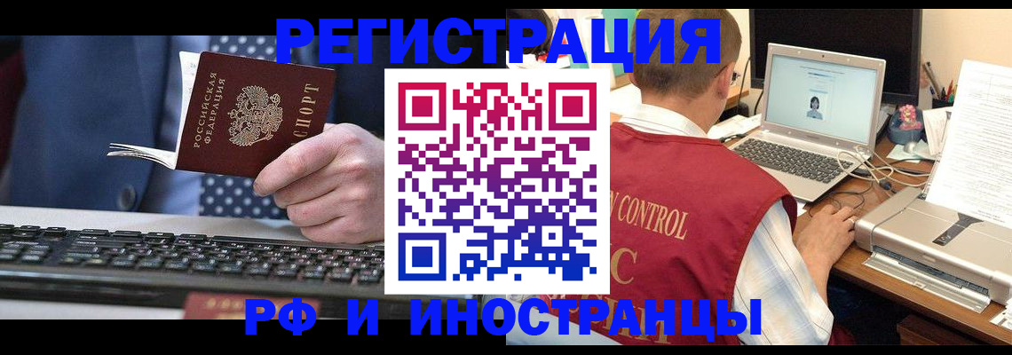 прописка для работы в Юже